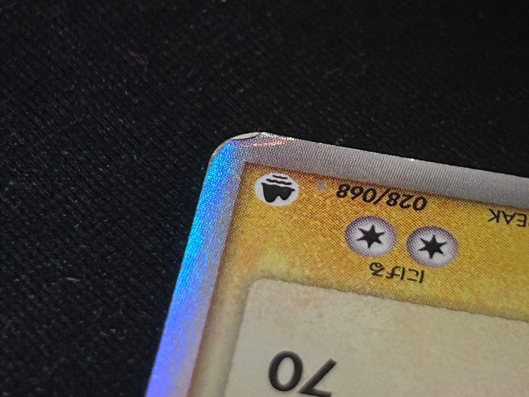 レックウザex δ ☆ 拡張パック さいはての攻防 028/068 デルタ種