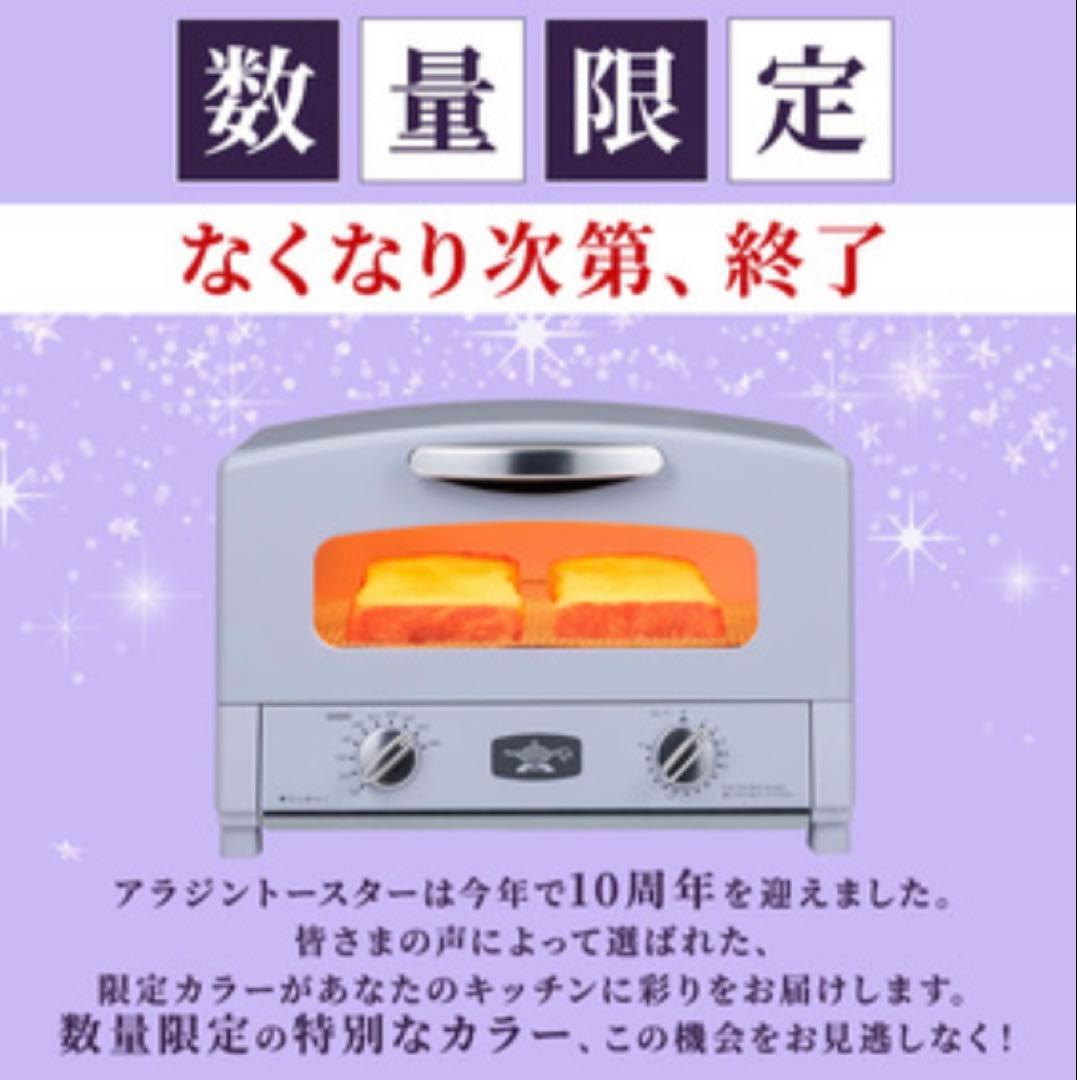 【新品限定色】アラジングラファイトトースターペールラベンダー AET-GS13D