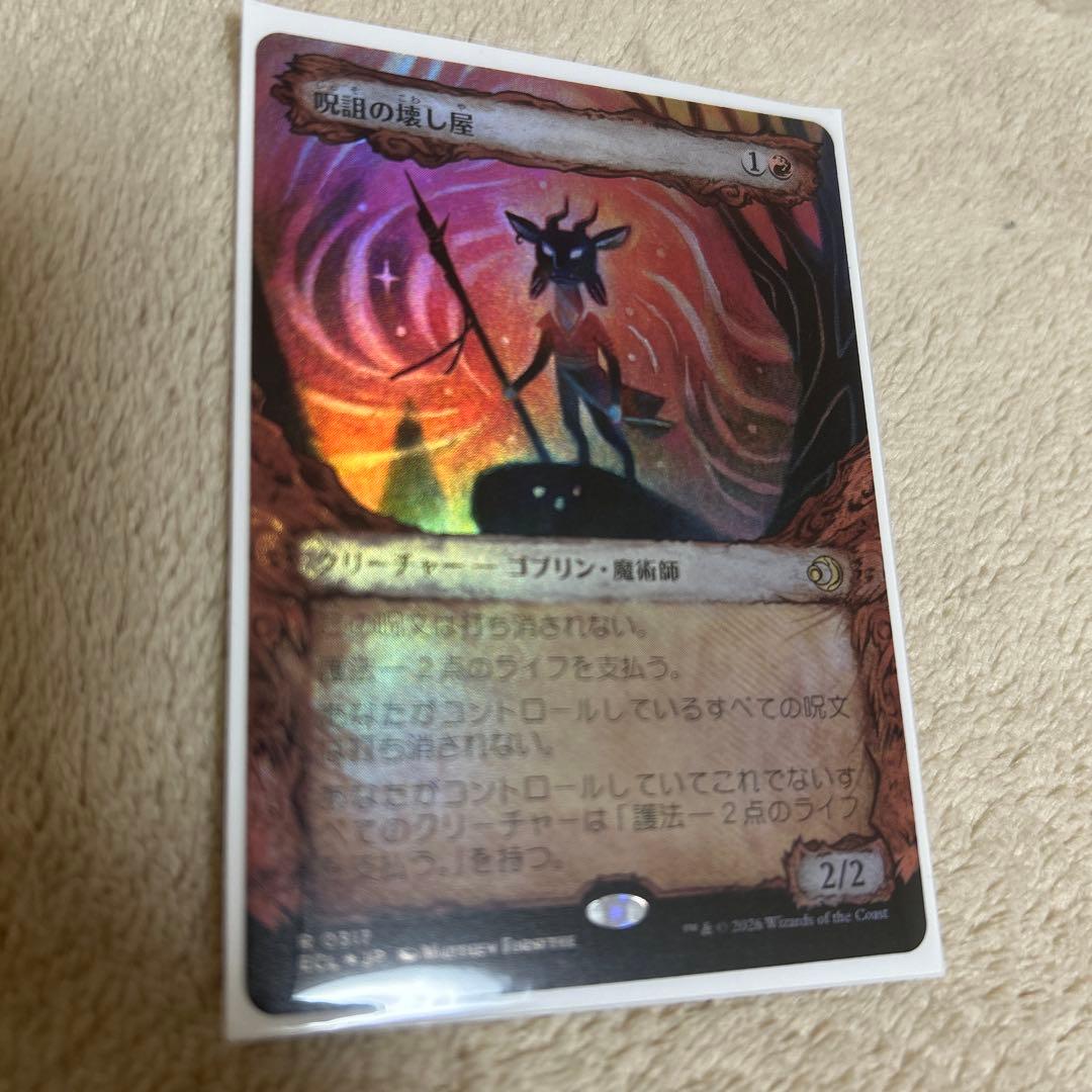 呪詛の壊し屋 ボーダーレスFOIL