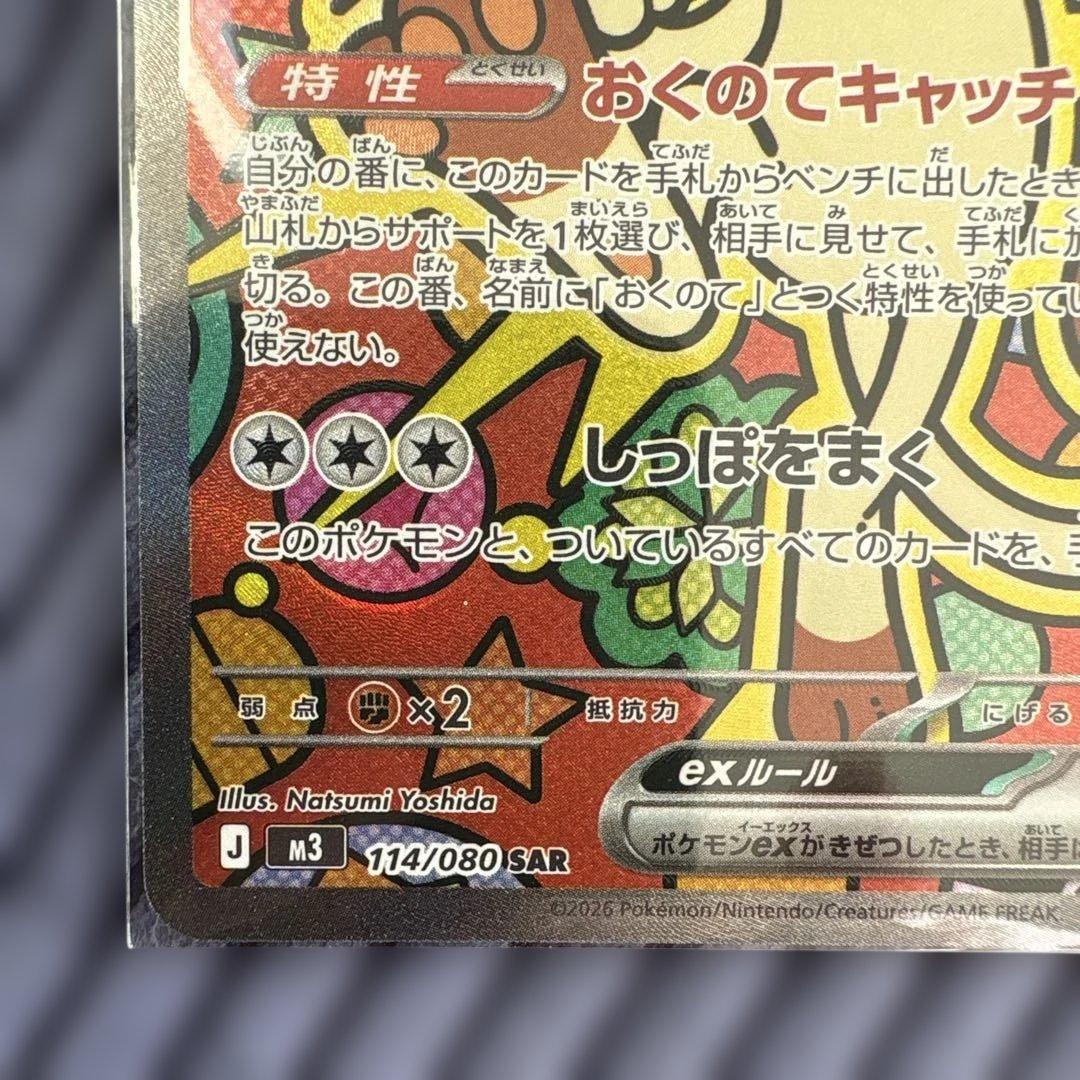 【美品】ポケモンカード　ニャースex SAR 114/080 ローダー保管