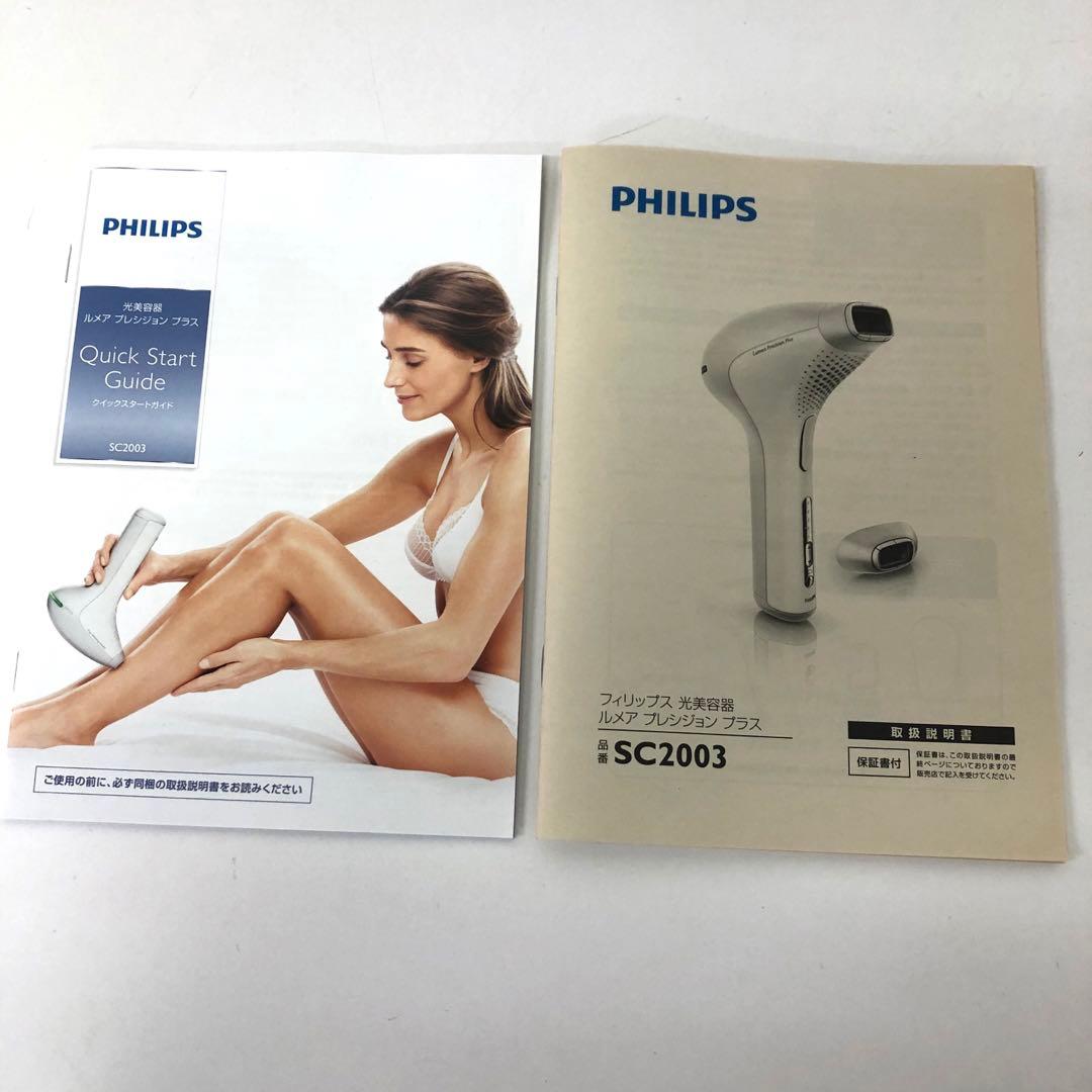 458-P ジャンク PHILIPS ルメア プレシジョン プラス SC2003