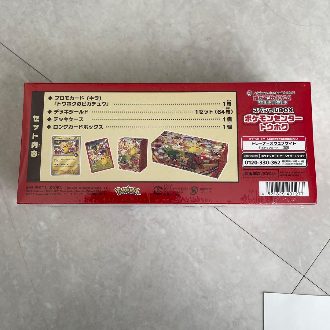 新品未開封　ポケモンカードゲーム スペシャルBOX ポケモンセンター　トウホク