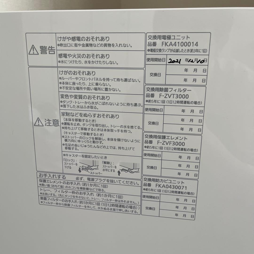 Ziaino ジアイーノ F-MV2100 空気清浄機 ホワイト