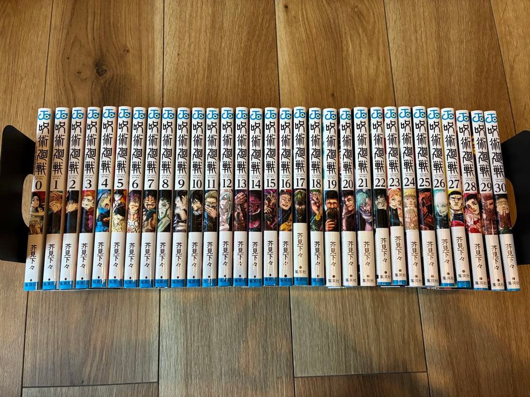 呪術廻戦　全巻　0〜30巻　全31巻
