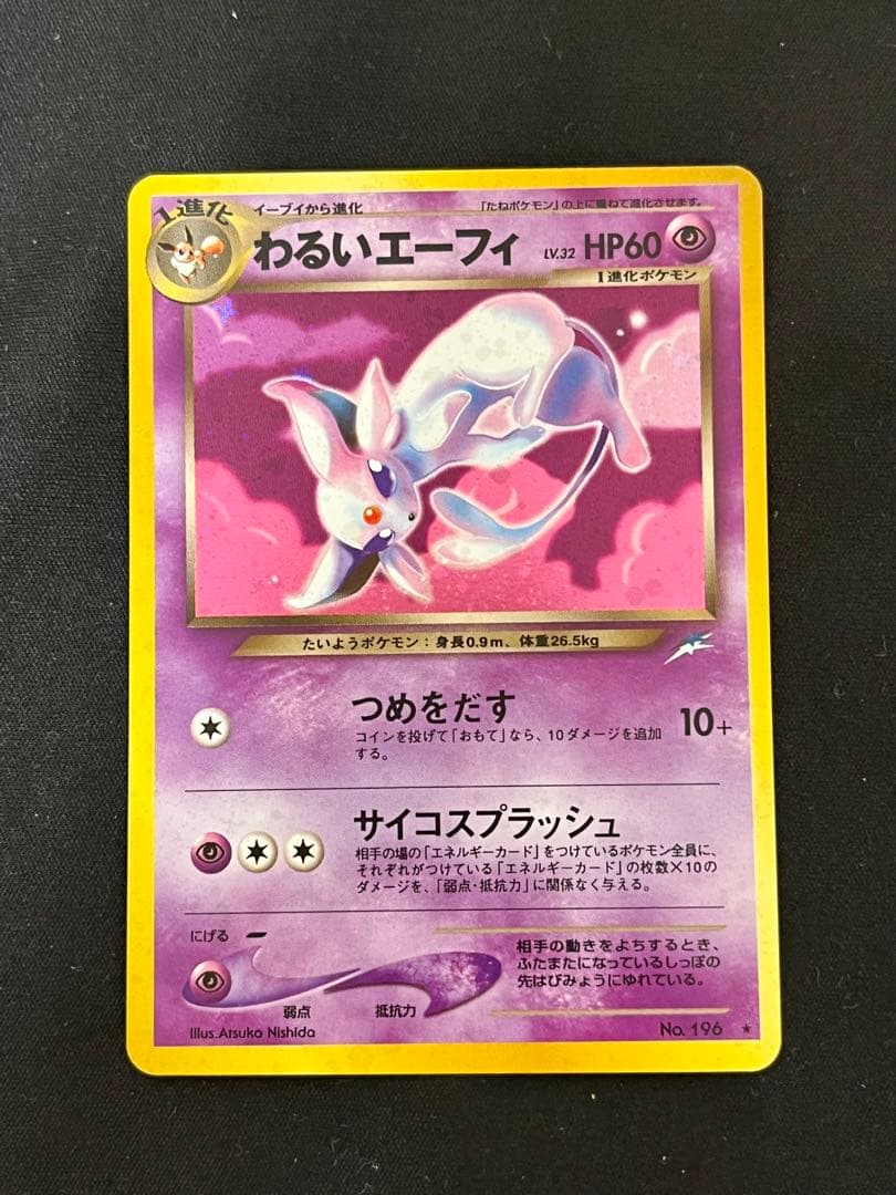 K*g様 わるいエーフィ 旧裏