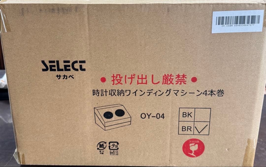 時計収納ワインディングマシン 4本巻 OY-04 ブラウン