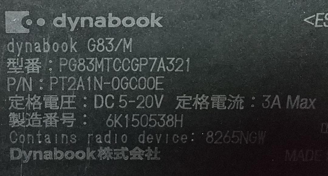 13.3型 dynabook G83/M 8世代 i5 16GB Office