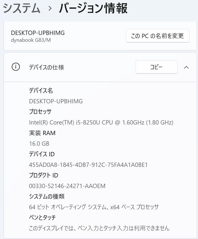 13.3型 dynabook G83/M 8世代 i5 16GB Office