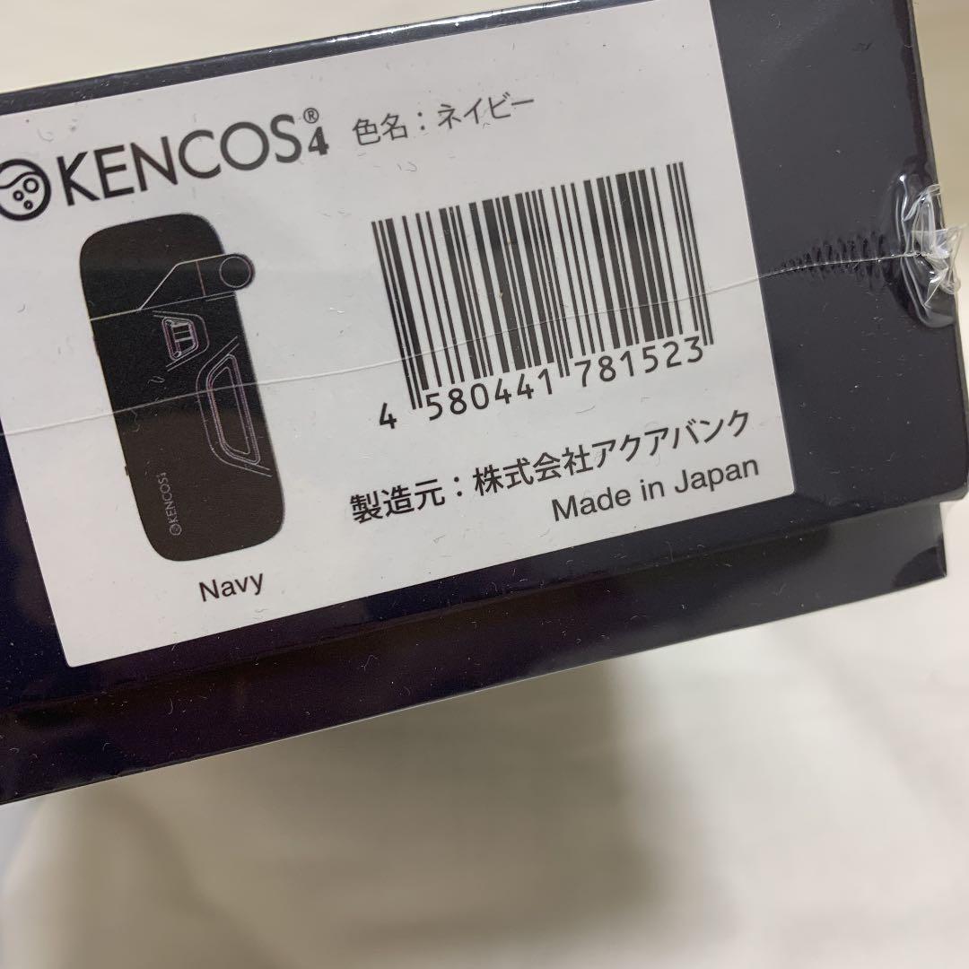 ケンコス4新品セット　☆新品未開封！