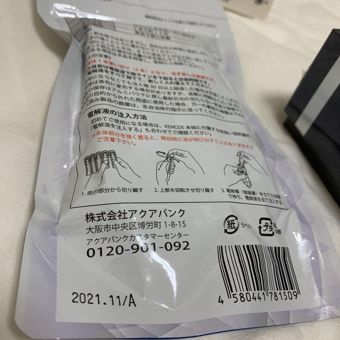 ケンコス4新品セット　☆新品未開封！