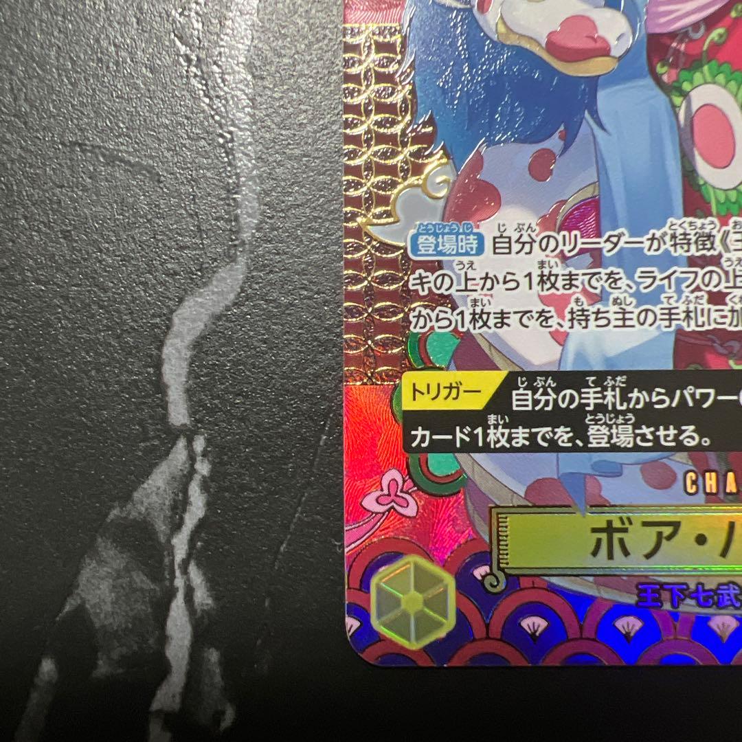 ワンビースカードボア・ハンコック SP蒼海の七傑