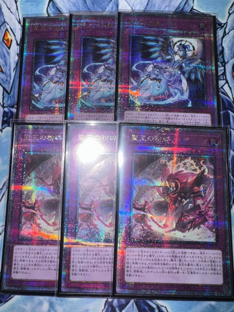 遊戯王　霊王の波動　聖王の粉砕　ドミナス　25th クオシク　QC　各3計6枚