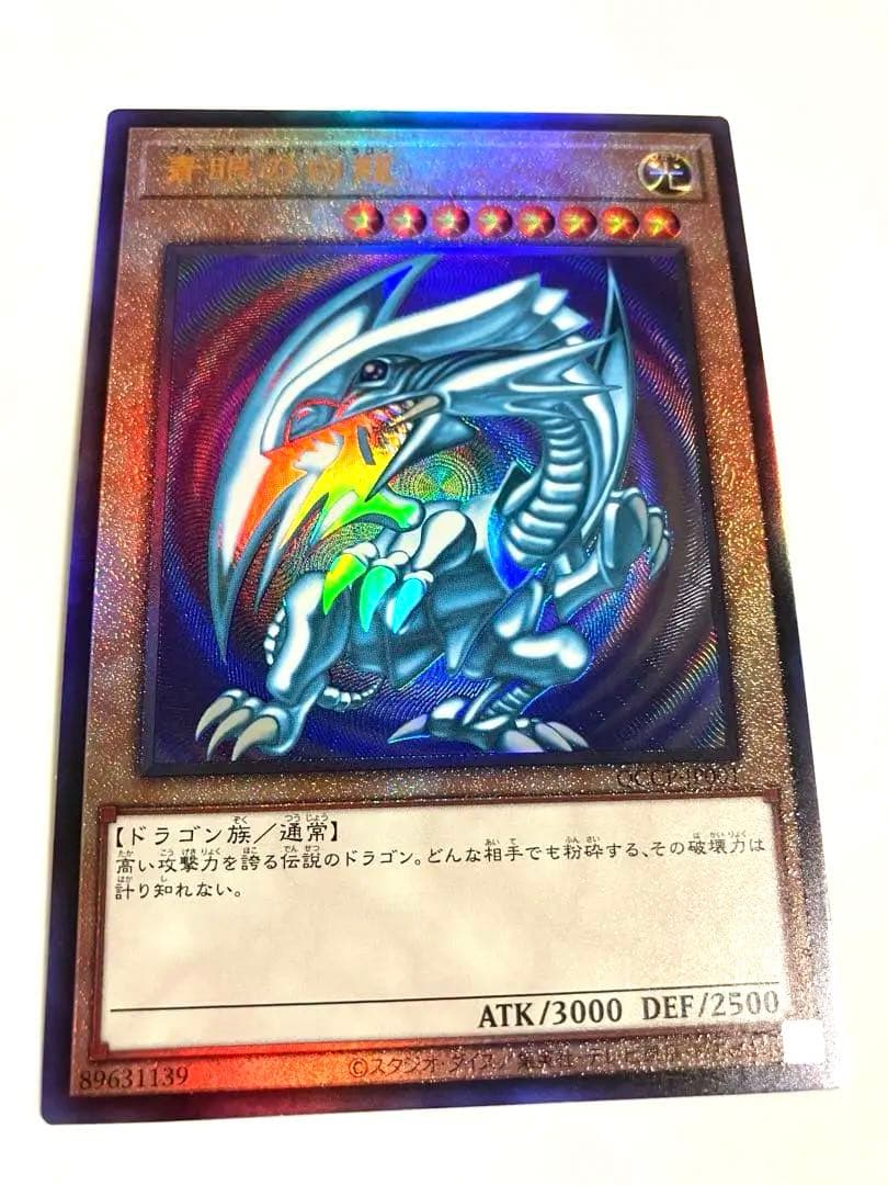 青眼の白龍 QCCP-JP001 レリーフ