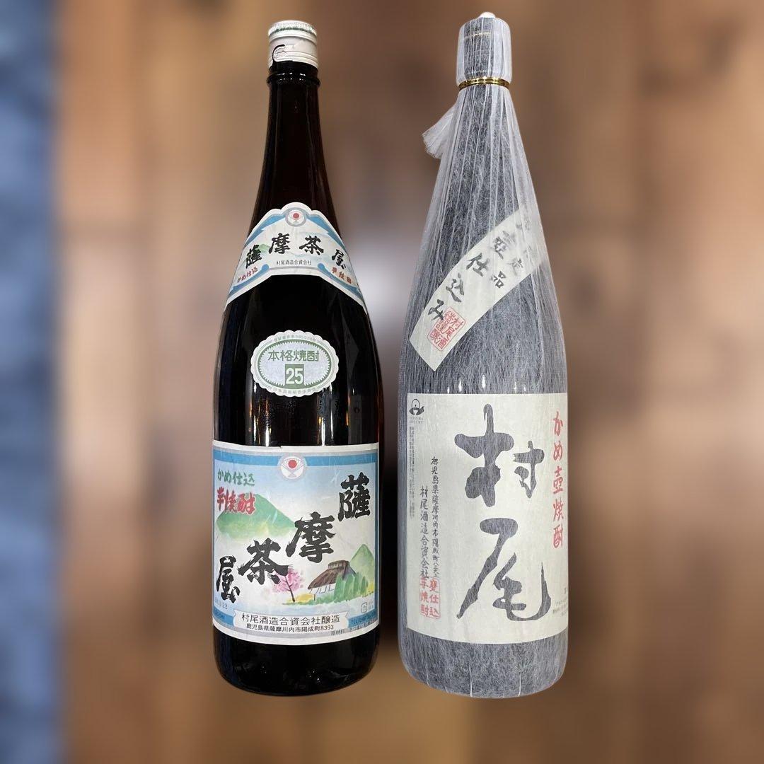 村尾、薩摩茶屋 各1800ml 2本