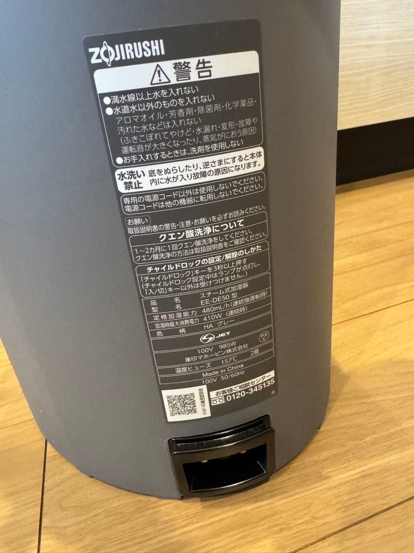 象印 スチーム式加湿器 EE-DE50