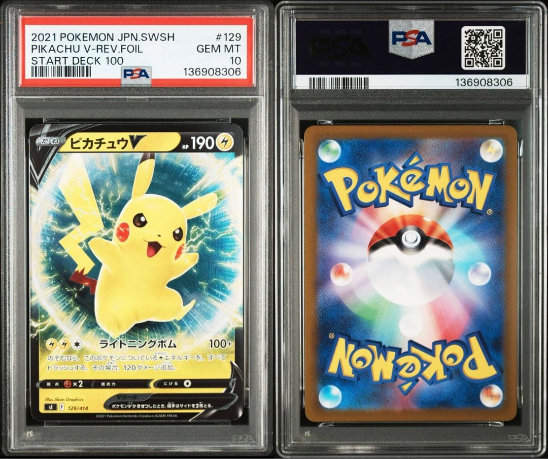 希少　PSA10 ピカチュウ　V 129