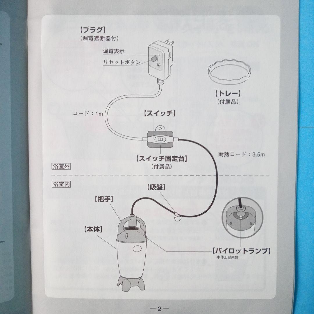 風呂バンス 600 取説・箱 有り バスヒーター パアグ製