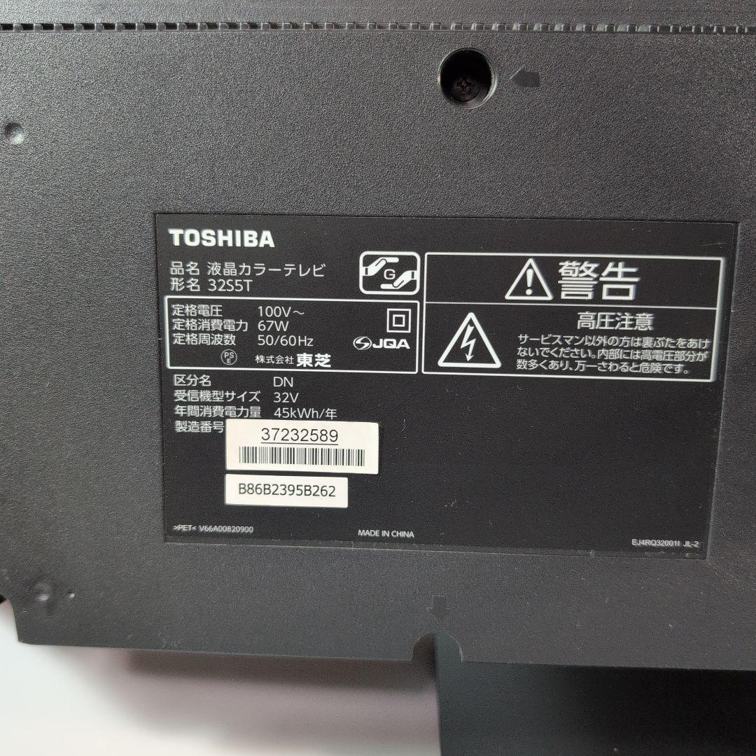 東芝 TOSHIBA 32インチ 液晶TV REGZA 32S5T リモコン付き
