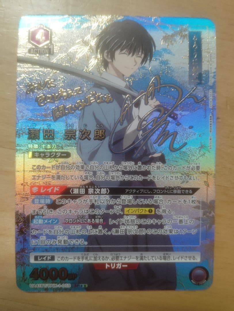 ユニオンアリーナ　るろうに剣心　瀬田宗次郎SRパラレル2 星2