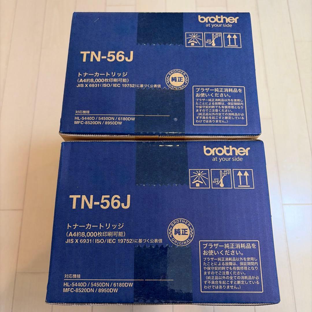 ブラザー　純正品　トナー　TN-56J 2個セット