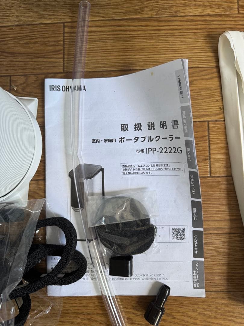 アイリスオーヤマ　ポータブルクーラー　スポットクーラー　ipp-2222G