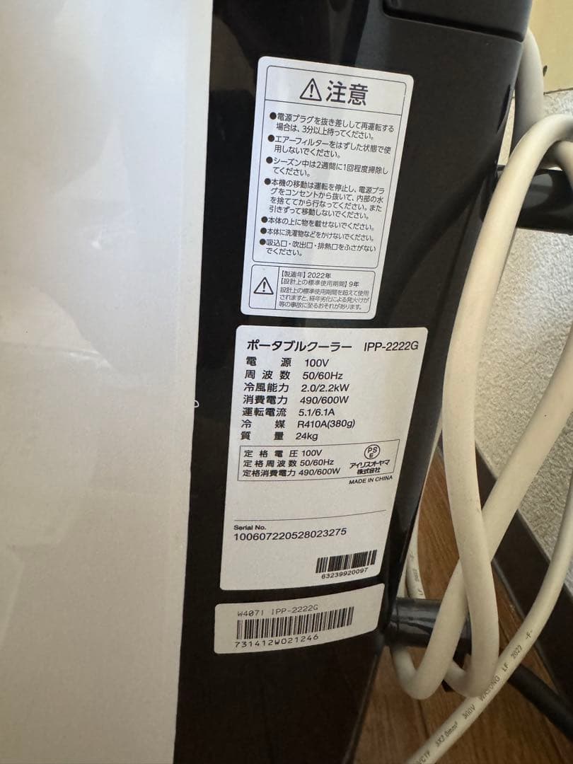 アイリスオーヤマ　ポータブルクーラー　スポットクーラー　ipp-2222G