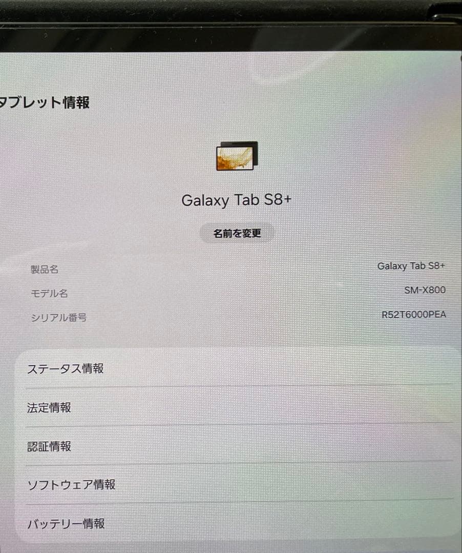 Galaxy Tab S8+ （SM-X800） wifiモデル