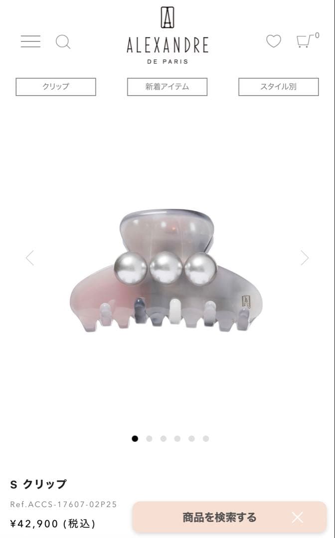 ラスト1点❣️【新品未開封】alexandre de parisパール　Sクリップ