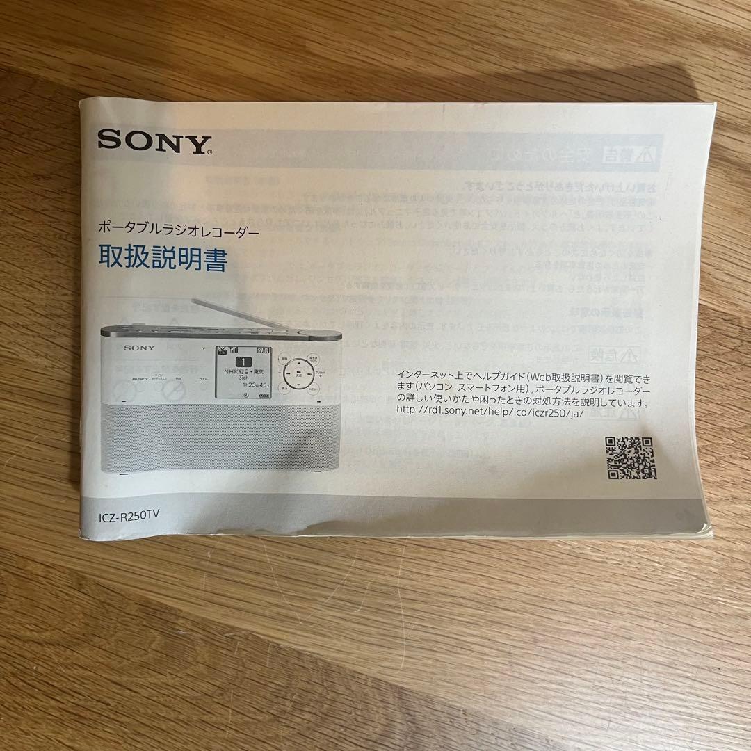 ラジオ・コンポ SONY ICZ-R250TV
