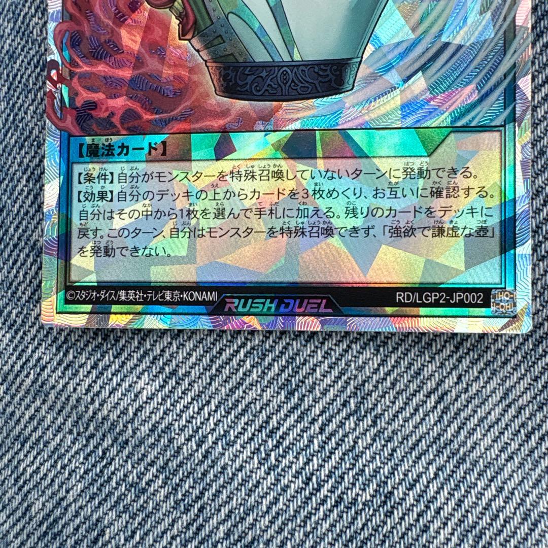 遊戯王ラッシュデュエル 強欲で謙虚な壺オーバーラッシュレア