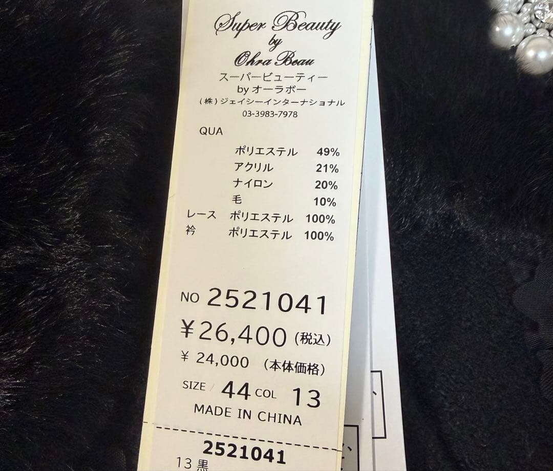 スーパービューティー⭐️ 胸元刺しゅう入りファー襟ニットカーディガン 44