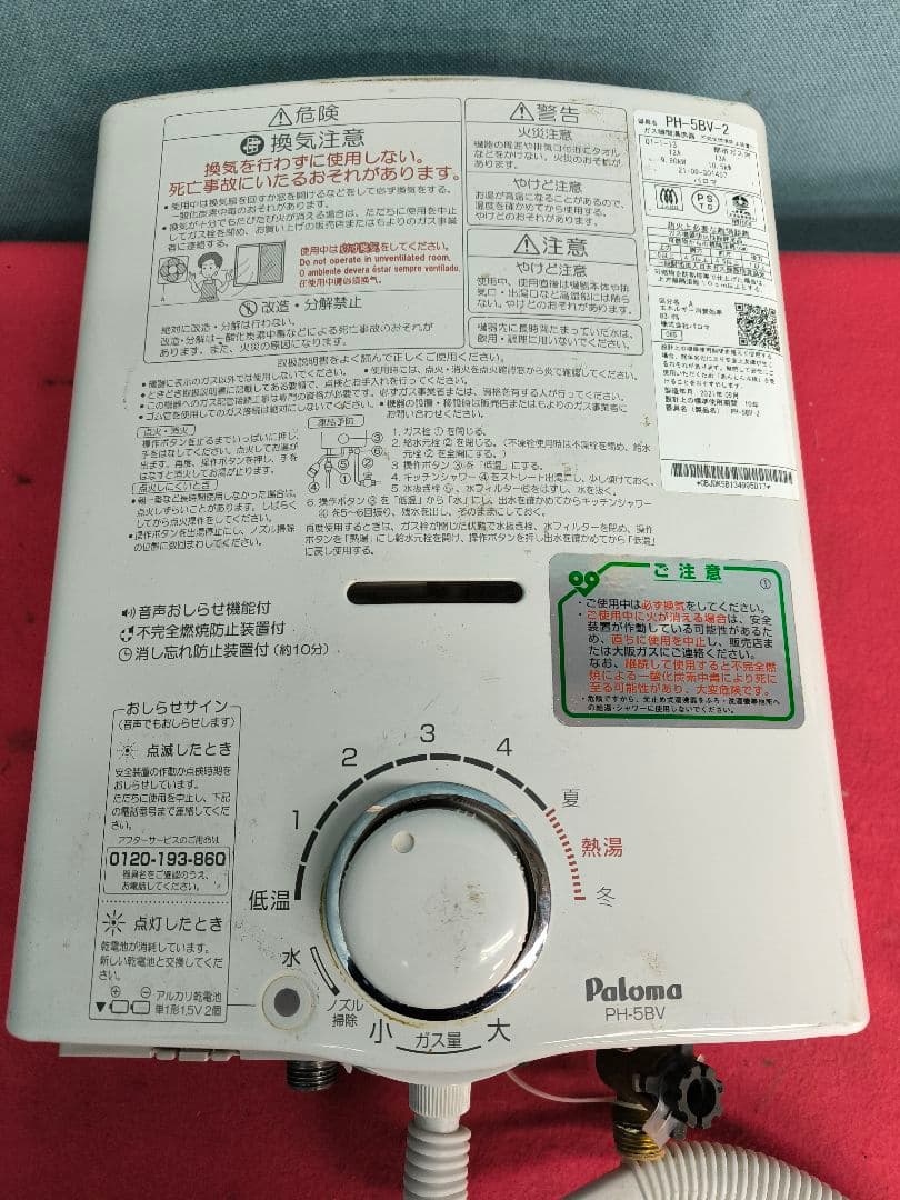 2021年製　パロマ元止式小型瞬間湯沸器 5号 PH-5BV　音声お知らせ機能付
