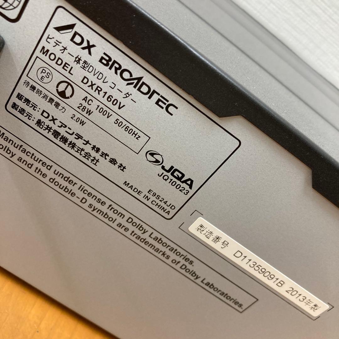 N264 地上デジタルチューナー内蔵ビデオ一体型DVDレコーダー DXR160V