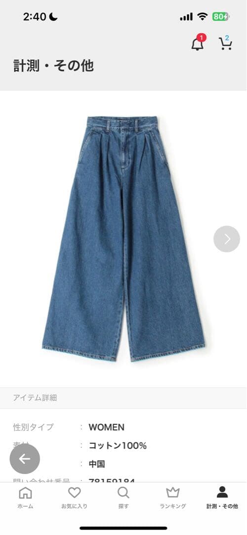 コットン100% ワイドデニムパンツ