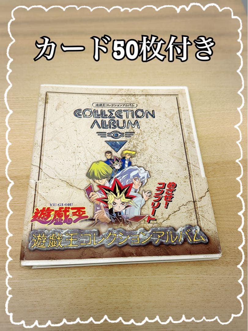 【希少】遊戯王コレクションアルバム (バインダー)＋カード50枚 天田印刷