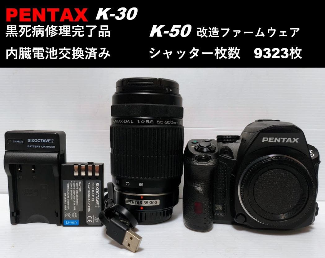 【土日だけ値引きします】PENTAX K-30 望遠レンズセット