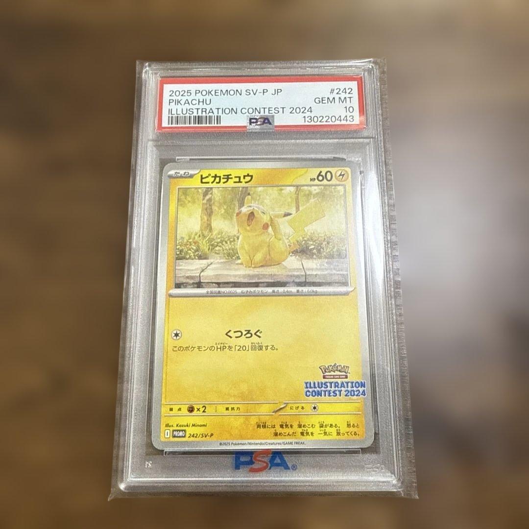 2025 ピカチュウ イラストコンテストカード