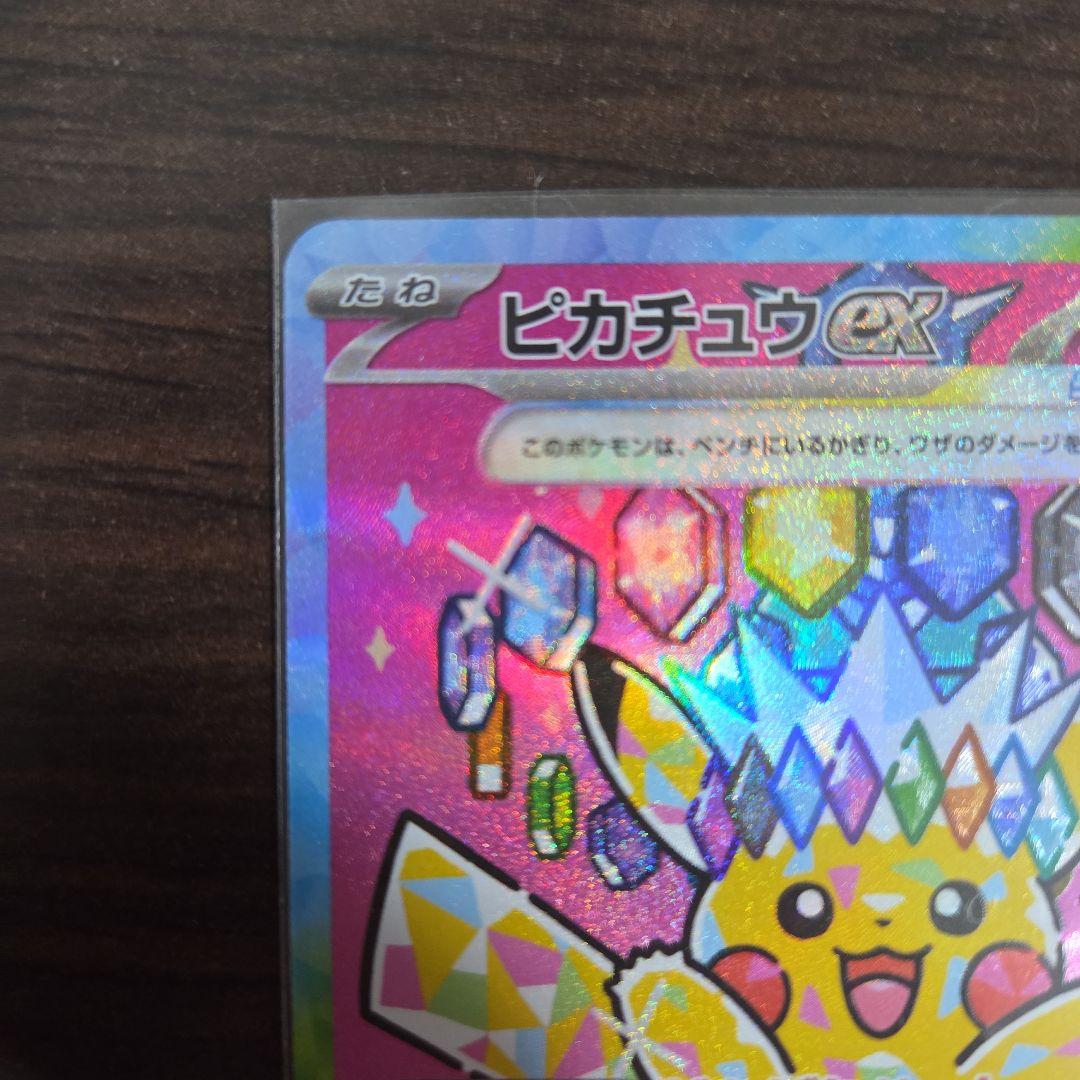 ピカチュウ ex SAR ポケモンカード MEGAドリームex