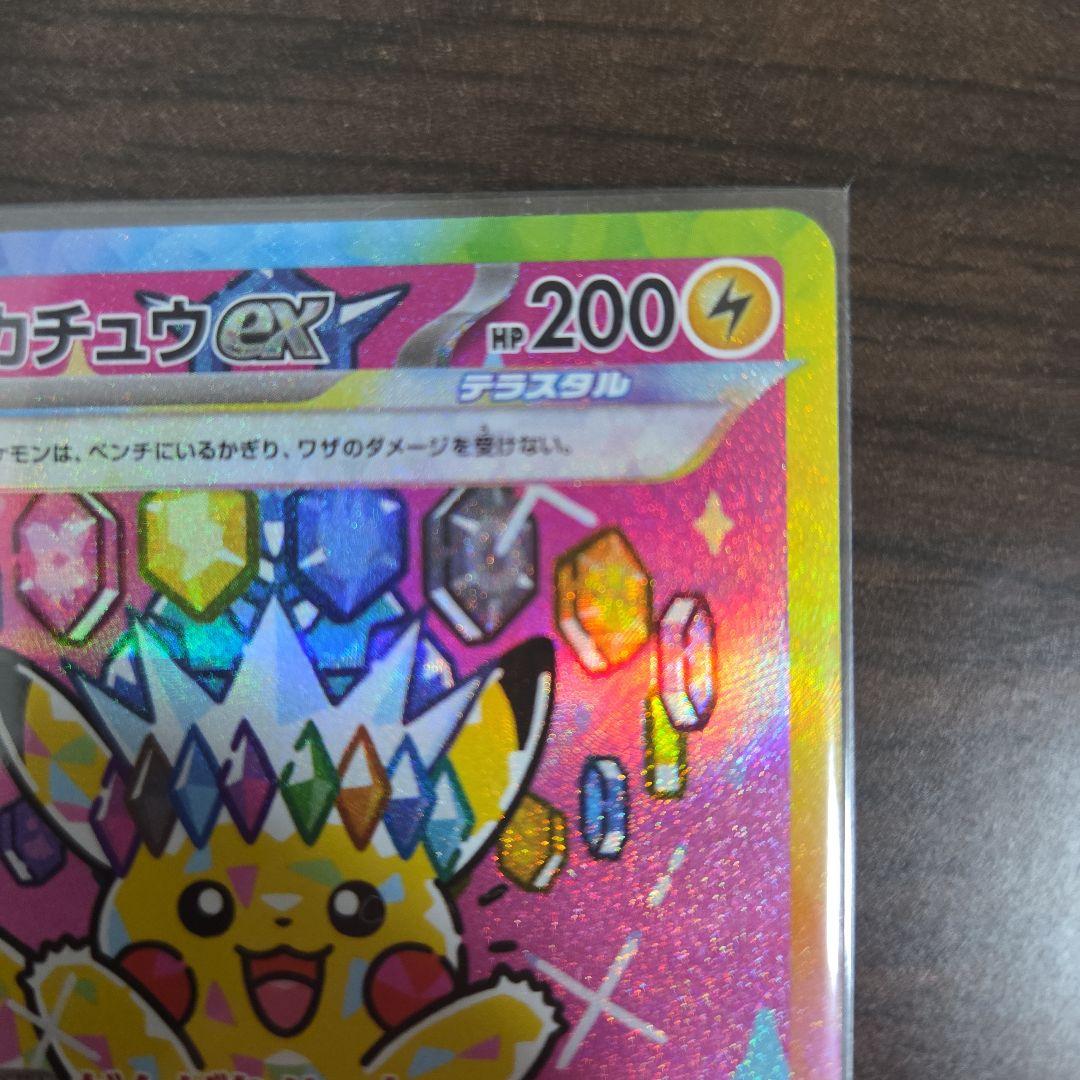 ピカチュウ ex SAR ポケモンカード MEGAドリームex