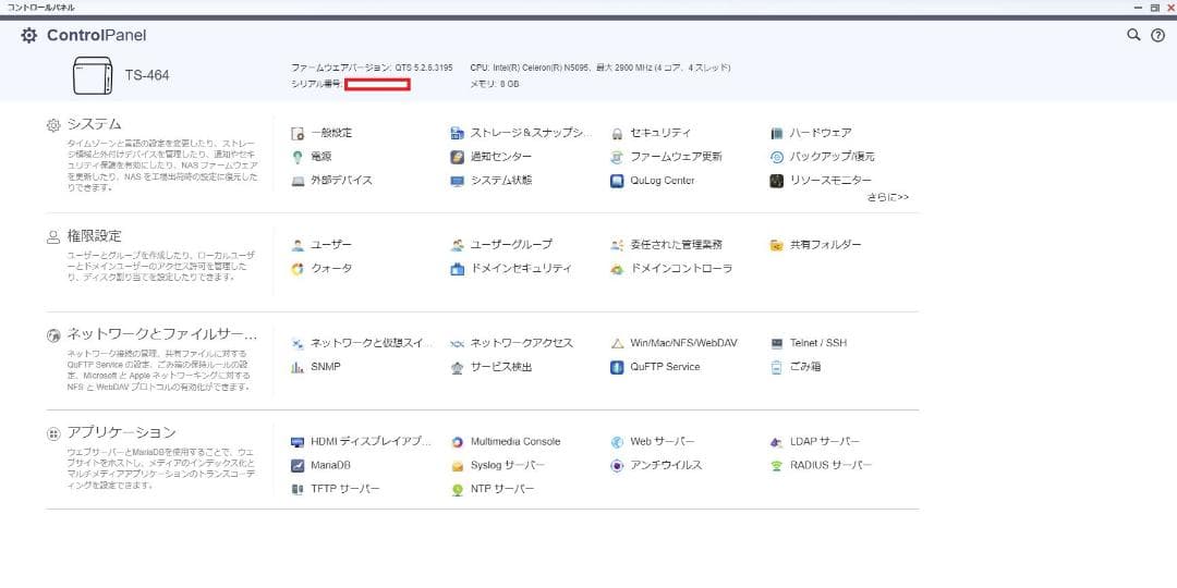 外付けハードディスク・ドライブ QNAP TS-464-8G, SSD 1TBx2, HDD 4TBx4