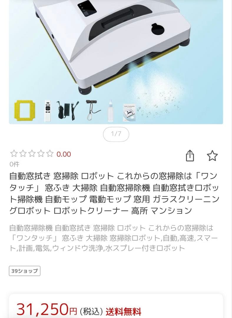 新品未使用　定価3万円以上　自動窓拭きロボット 本体 40mlタンク