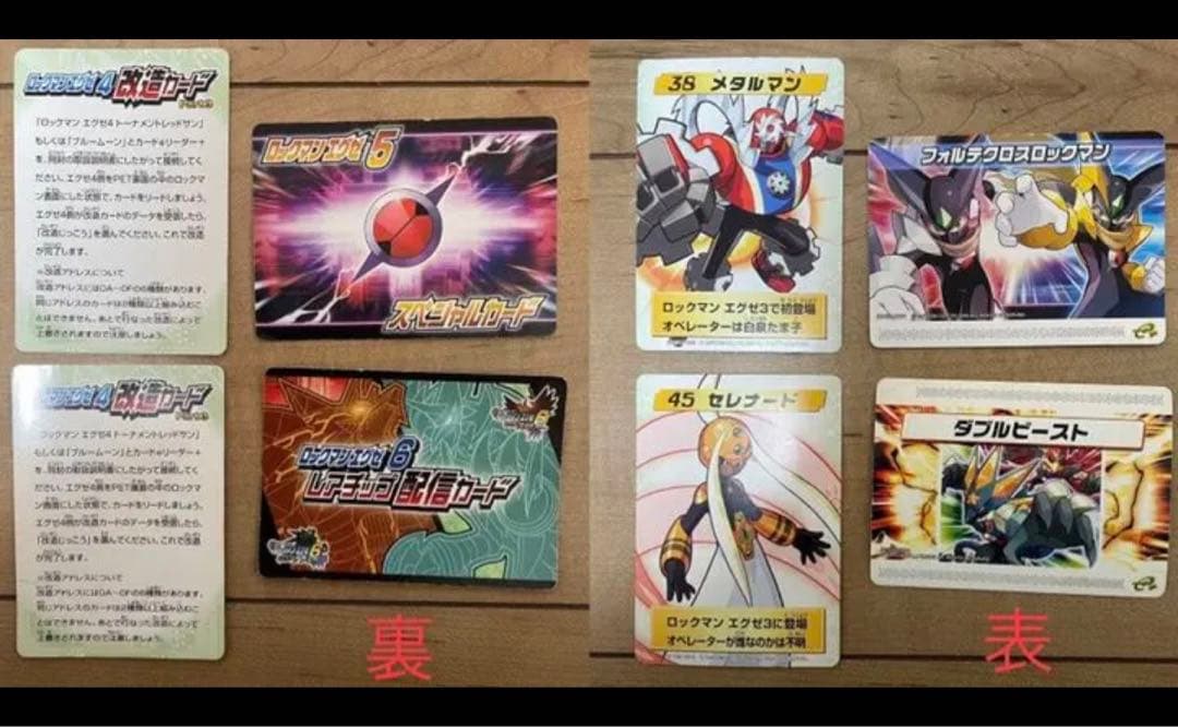 ロックマン エグゼ コレクションEXE 改造カード Mega Man