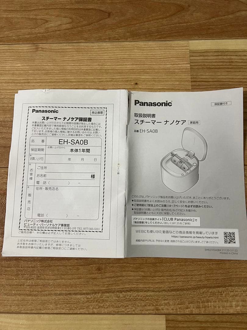 パナソニック　ナノケア　スチーマー　EH-SA0B