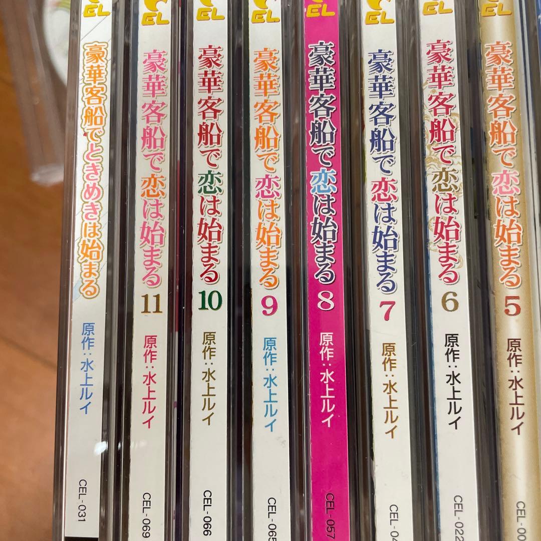 ▶️ ドラマCD「豪華客船で恋は始まる」全巻セット　まとめ