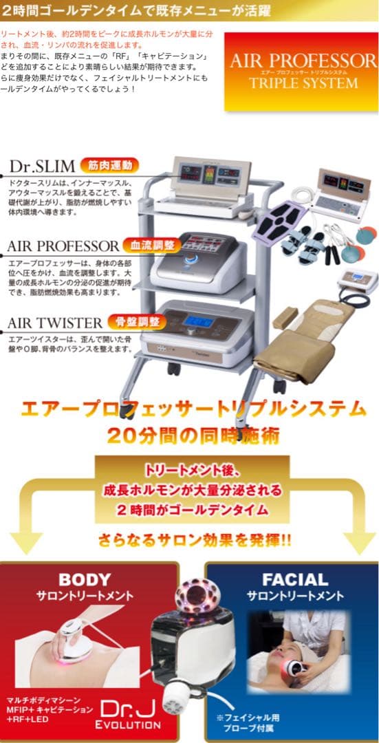 ボディ・フェイスケア AIR PROFESSOR TRIPLE SYSTEM