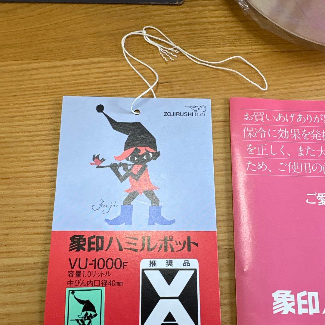 象印 ハミルポット VU-1000F 1.0L