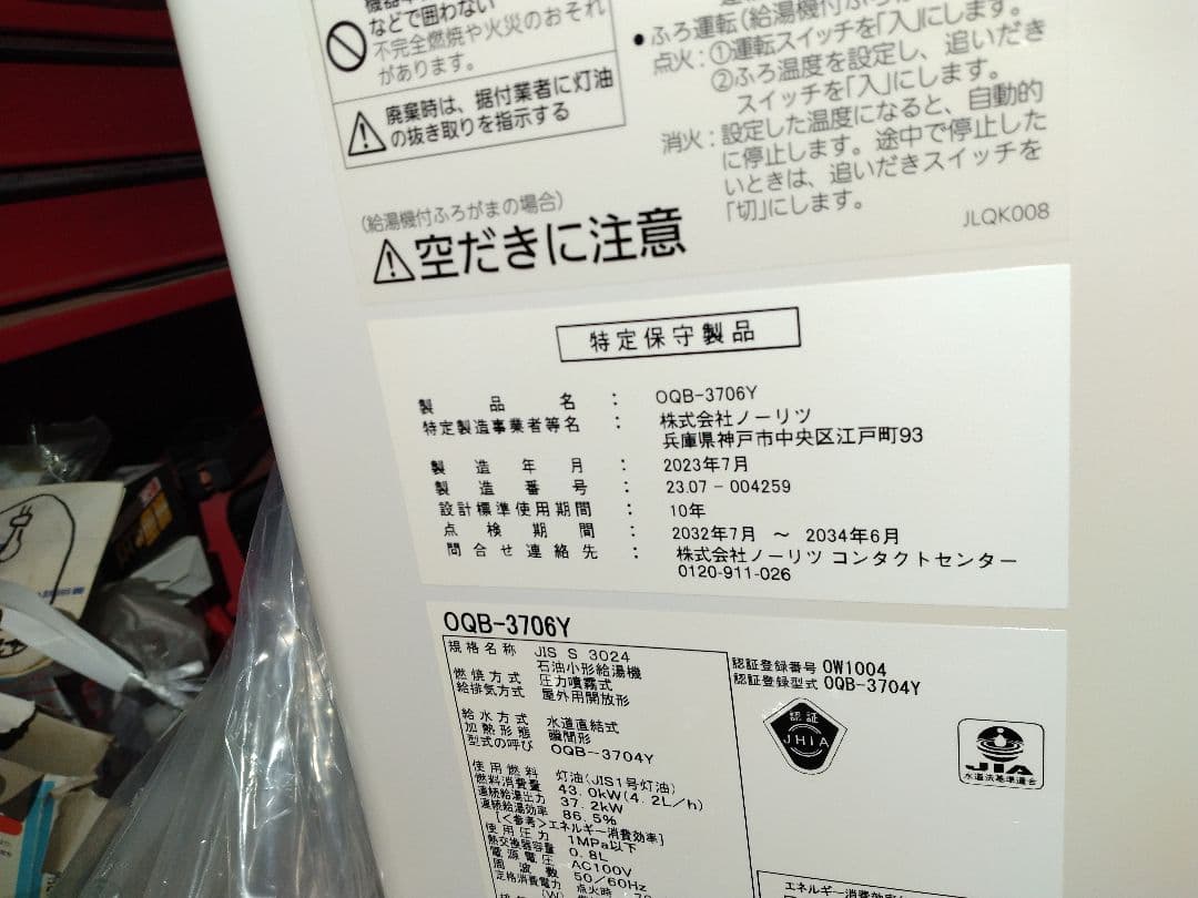 NORITZ OQB-3706Y 石油小形給湯機