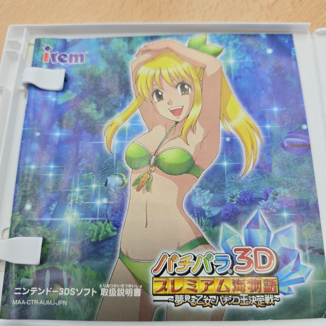 3DS ソフト パチパラ3D プレミアム海物語 〜夢見る乙女とパチンコ王決定戦〜