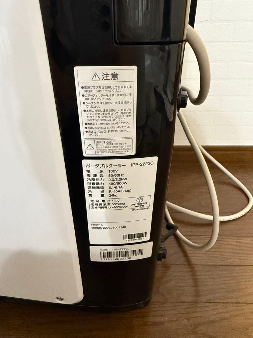 ポータブルクーラー IPP-2222G 2022年モデル　アイリスオーヤマ