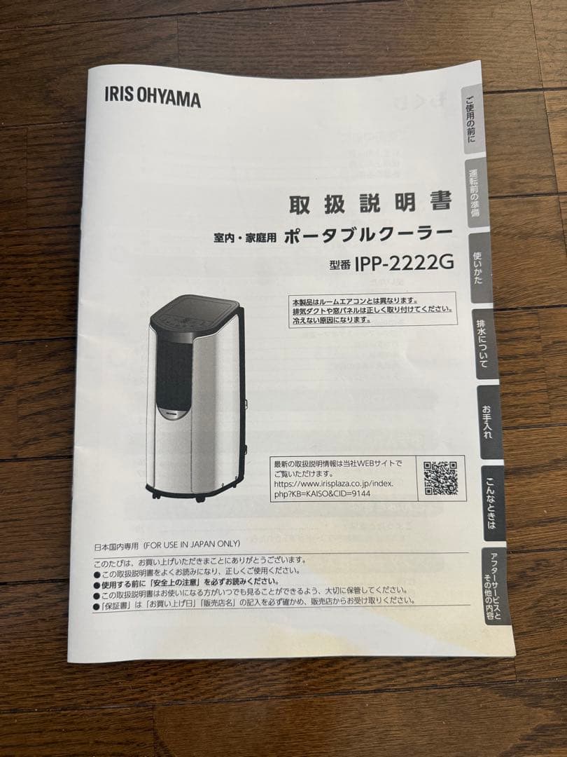 ポータブルクーラー IPP-2222G 2022年モデル　アイリスオーヤマ